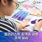 컬러엠 퍼스널컬러진단