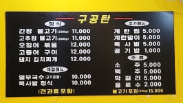 구공탄불고기