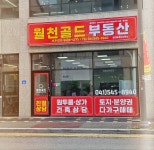 월천골드부동산중개사무소