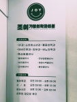 조이가정의학과의원