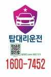 전국탑대리운전