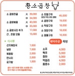 황소곱창구이전문점