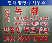 현대행정사사무소