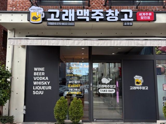 고래맥주창고 순천점