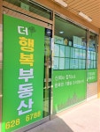 더행복부동산공인중개사사무소