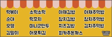 학교종이땡땡땡