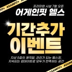 어게인핏 만수점 헬스장/PT