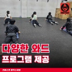 크로스핏 몽키스쿼트