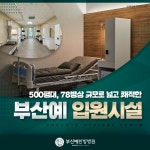 부산예한방병원