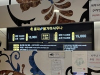 홍대24시불가마사우나