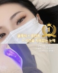 앙벨리르 안산점 속눈썹펌&왁싱샵