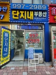 호반단지내공인중개사사무소