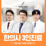 이천에스한의원