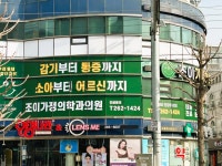 조이가정의학과의원