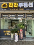 라라부동산공인중개사사무소