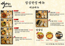 개나리아구찜 종로직영점