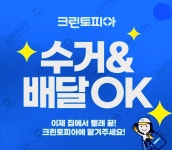 크린토피아 파주동패초롱꽃마을점