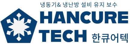한큐어텍