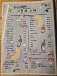 오춘자비어 신도림점