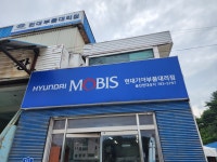 현대모비스 현대기아부품대리점 울진현대상사