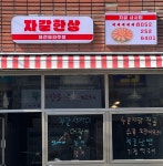자갈한상