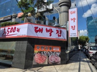 종가대박집 낙성대점