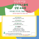그린아트스콜레상암점미술학원
