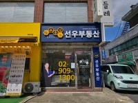 부동산이즈 선우부동산 공인중개사사무소
