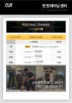 컷 PT 트레이닝센터 홍대