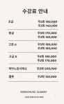 로뎀음악학원
