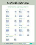 뮤직바움 스튜디오