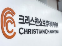 크리스챤쇼보 미용학원