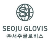 서주글로비스