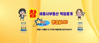 세종참공인중개사사무소