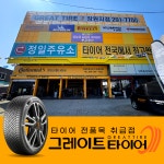 그레이트타이어 창원점