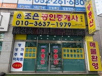 운조은공인중개사사무소