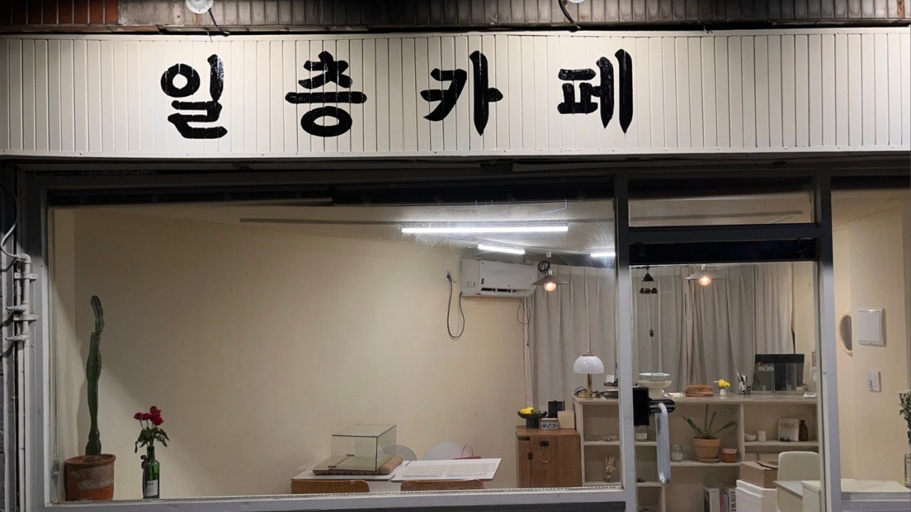 일층카페