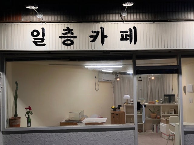 일층카페