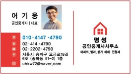 명성공인중개사사무소