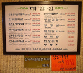 대감집