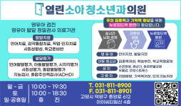 열린소아청소년과의원