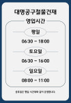 대명철물건재자판기 | 대명공구철물건재