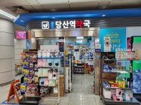 헤르바당산역약국