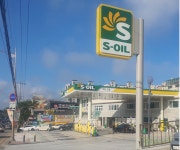 S-OIL 동광석유 대야주유소