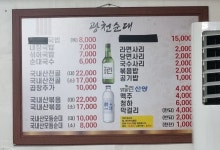 광천순대
