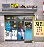 엘센트로지인공인중개사사무소