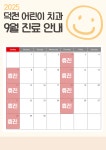 덕천어린이치과의원