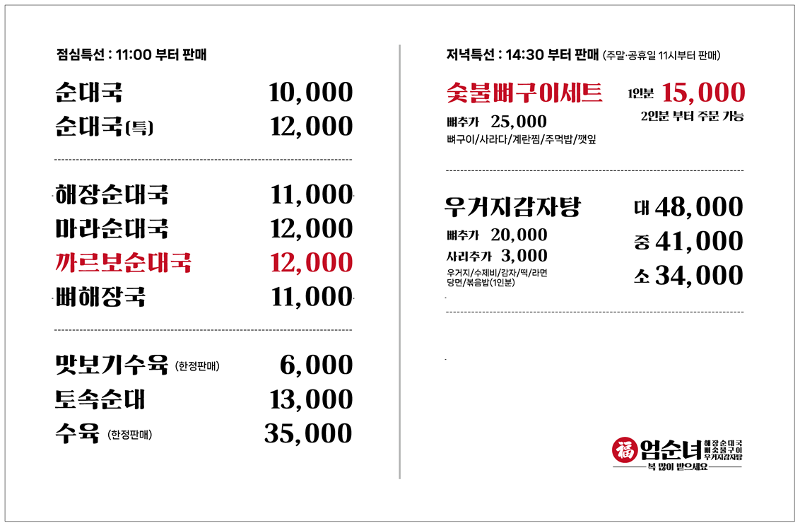 엄순녀뼈구이순대국 강남역점 사진 4