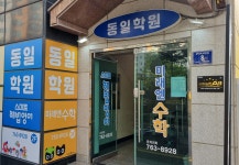 스마트해법영어 미래엔수학 동일학원