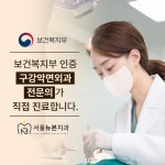서울뉴본치과의원